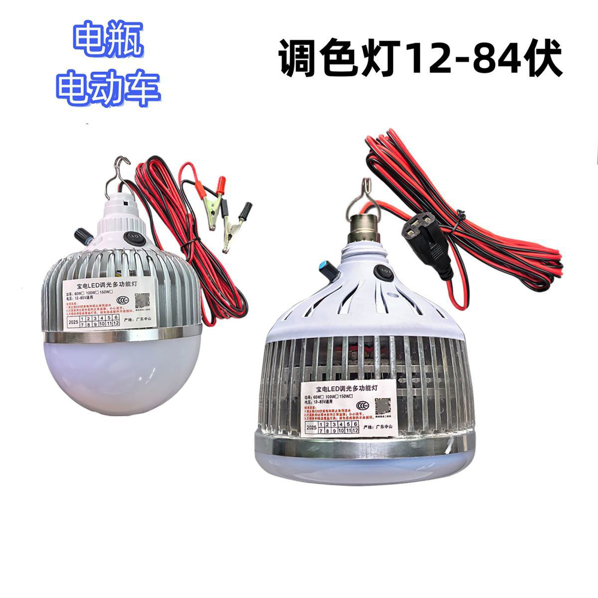 12v电瓶调色灯铝材吊灯插电动车灯电瓶车灯48V60V72V旋扭调红光灯