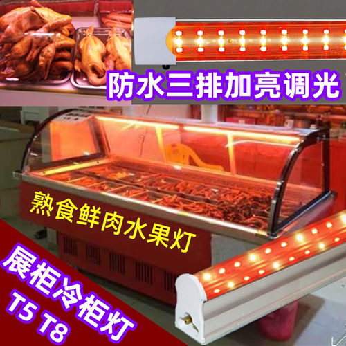 新规展示柜熟食灯220V卤菜鲜肉