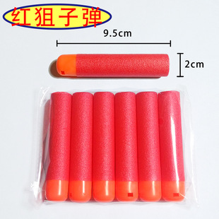 红狙子弹软弹枪EVA泡沫子弹哨音软弹 精英系列通用软子弹 9.5*2cm