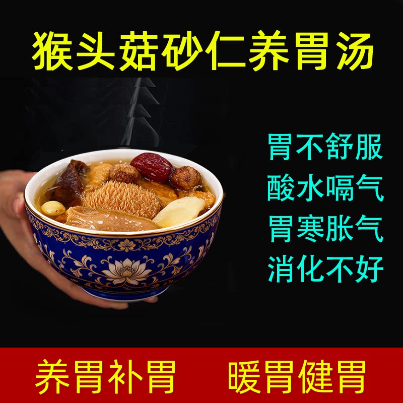 养胃汤料包猴头菇养胃汤包药膳砂仁养胃煲汤材料包补胃汤炖汤材料