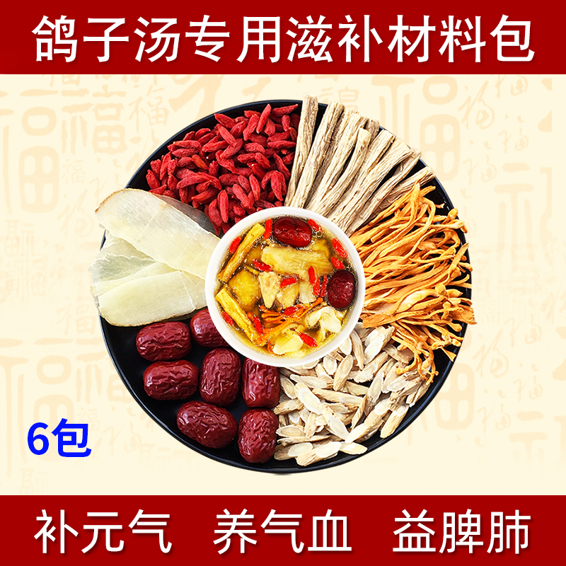 炖鸽子汤药膳材料包天麻炖鸽子汤料包煲鸽子鸡汤炖鸽子汤滋补材料