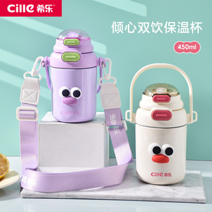 希乐保温杯大容量双饮可爱男生女生儿童316不锈钢吸管两用水杯