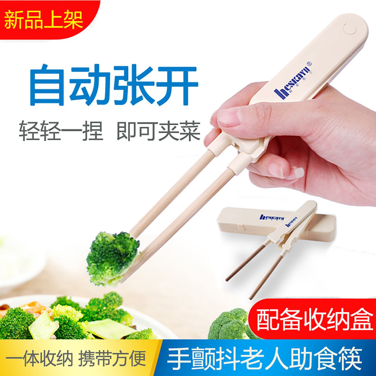 一体携带中风偏瘫手抖老人助食筷