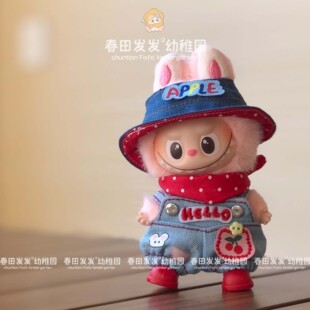 迷你labubu娃衣拉布布4代心底密码衣服口水巾配饰背带裤套装可爱