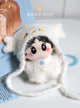 娃衣10cm棉花娃娃公仔连体爬爬服帽子套装10厘米海星体衣服秋冬