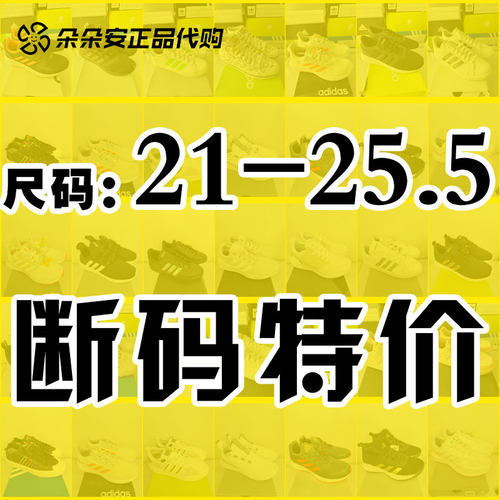 21-25断码清仓Adidas正品阿迪达斯男女童鞋婴幼儿运动鞋休闲板鞋