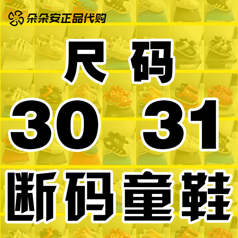 30码31码阿迪达斯正品断码特价清仓男女儿童鞋Adidas运动休闲板鞋