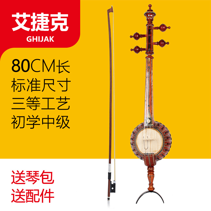 艾捷克中等工艺演奏级新疆乐器
