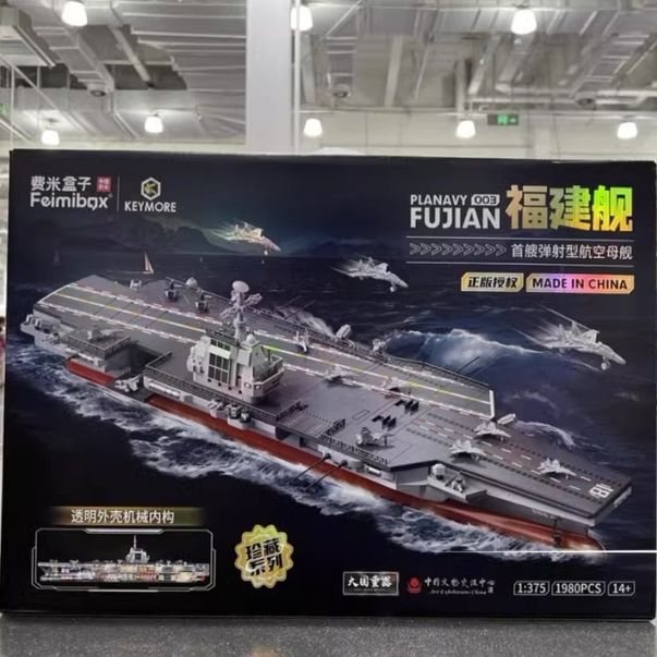山姆同款费米盒子福建舰积木军舰航母模型拼装战舰儿童玩具男礼物图片