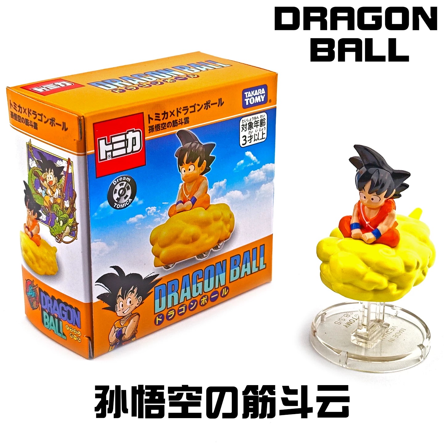 多美卡DRAGONBALL龙珠系列梦之仿真车孙悟空筋斗云摩托车合金车模