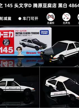 多美卡TOMY 正版合金车头文字D丰田AE86模型男孩玩具车模跑车思域