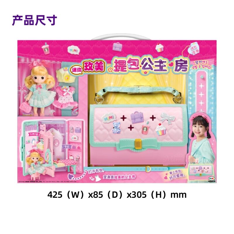mimiworld提包公主房DIY包包配饰女孩过家家娃娃玩具背包生日礼物