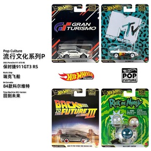 风火轮流行文化保时捷911克尔维特回到未来瑞克和莫蒂车模HXD63