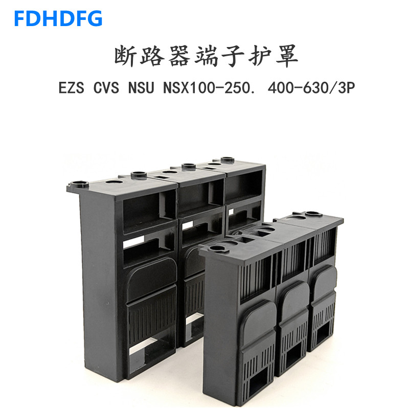 NSXNSCEZD100断路器端子防护罩