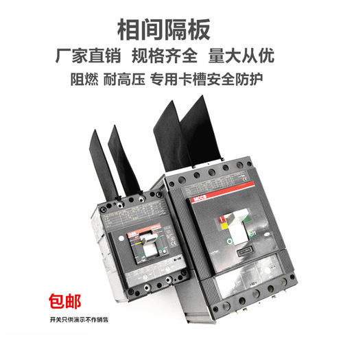 Emax2AF1E2.2隔弧板UT5灭弧片