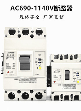 AC660V 800V 1000V 1140V矿用高电压 并网 漏电断路器 空气开关