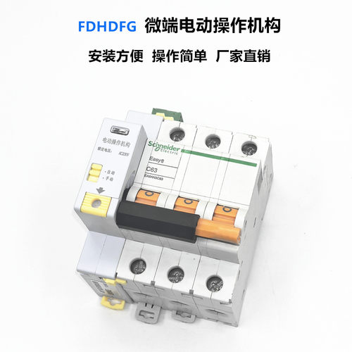 EA9微断电操DZ47-63电动操作机构
