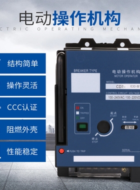 CDM3 NM1 NXM-100 125 250 400 630 800 1250CD2电操电动操作机构