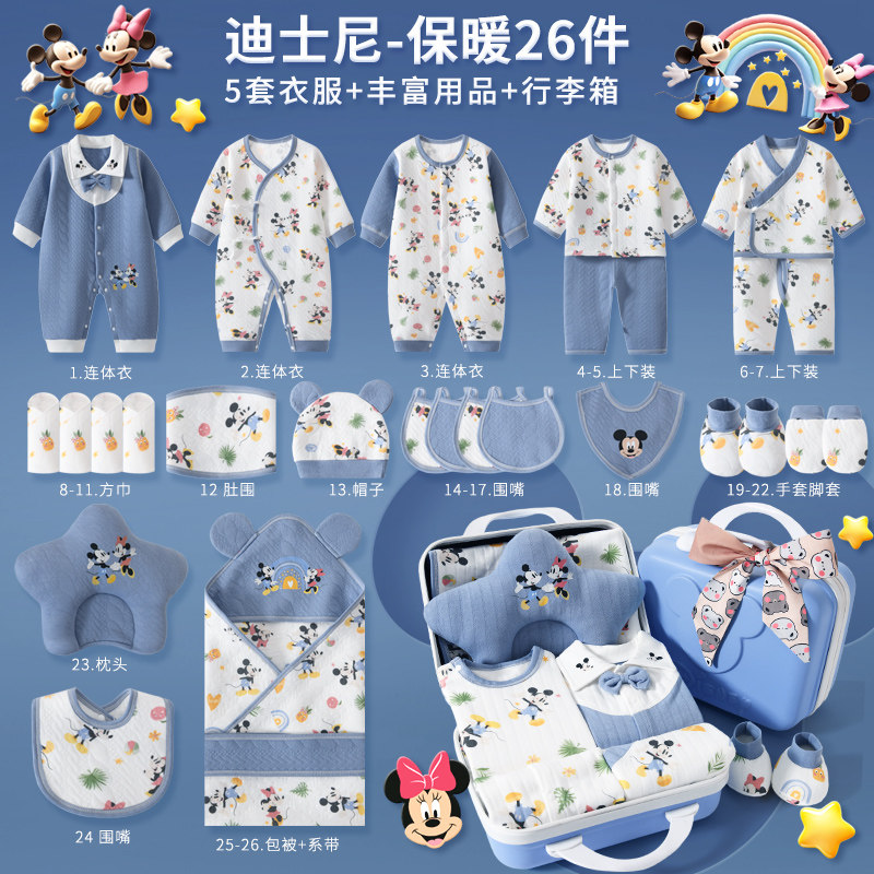 迪士尼婴儿衣服礼盒宝宝出生套装新生儿满月见面礼物用品高档男孩