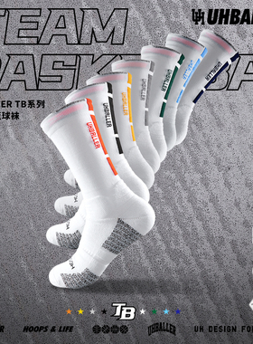 UH莱卡TB版美式篮球精英袜超弹力毛巾训练实战防滑耐磨加厚运动袜