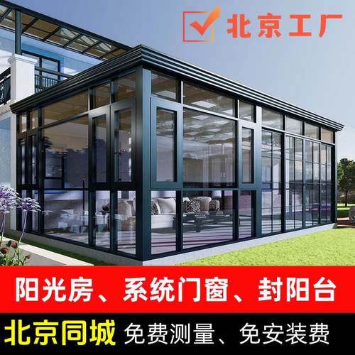 北京市阳光房定制上门测量安装