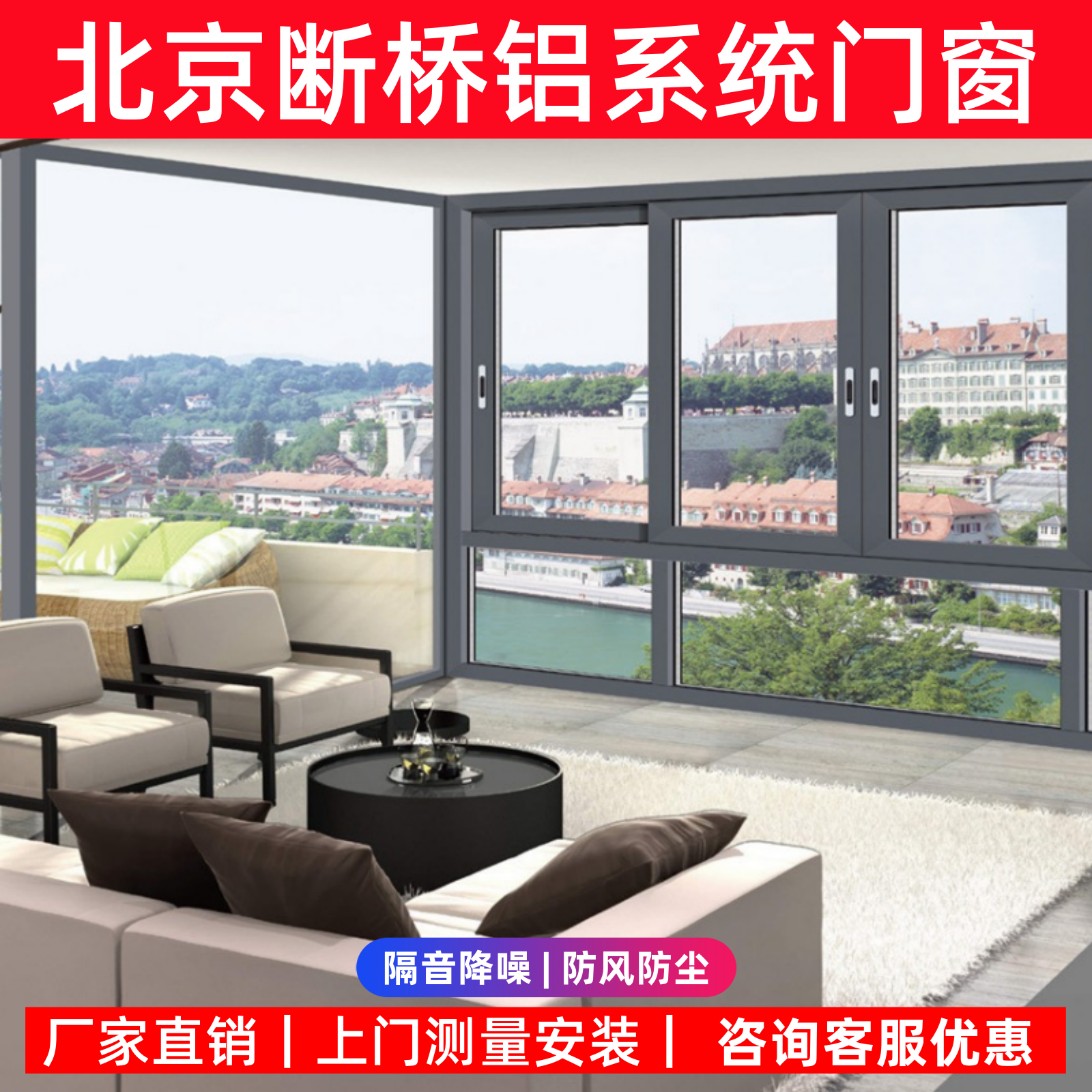 厂家定制断桥铝合金门窗隔音窗门窗封阳台窗移门推拉窗平开窗