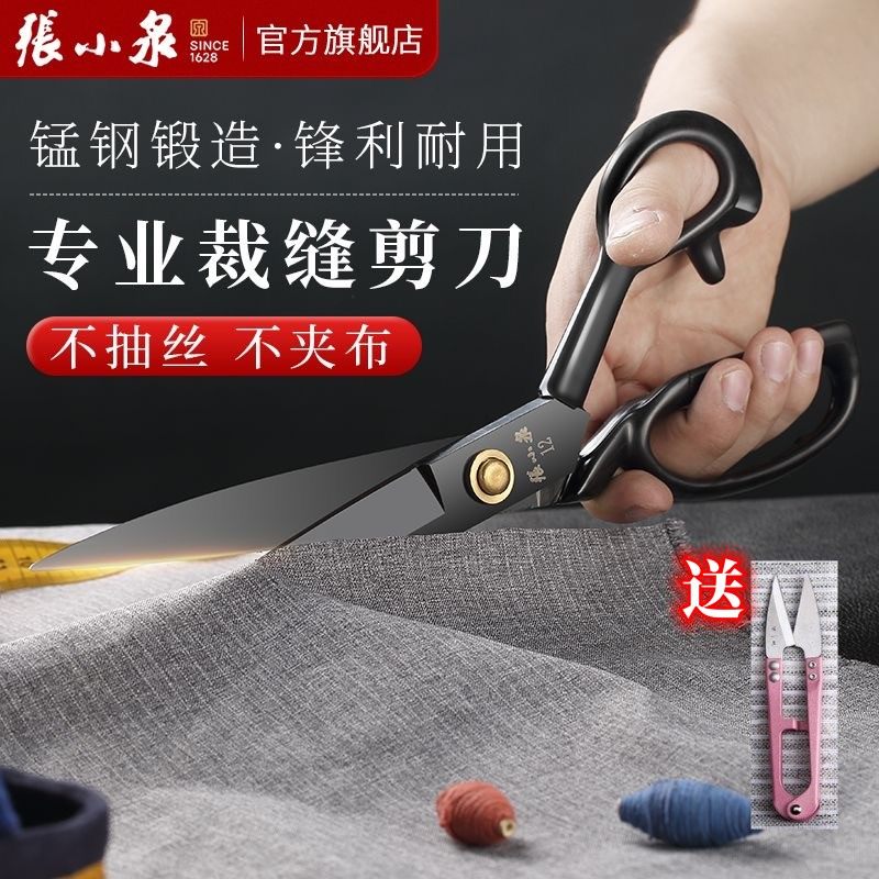 张小泉专业裁缝剪子家用裁缝剪图片