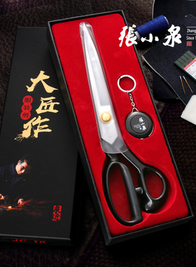 张小泉剪刀裁缝剪大匠作101112寸裁剪刀服装剪专业大剪刀裁布小号