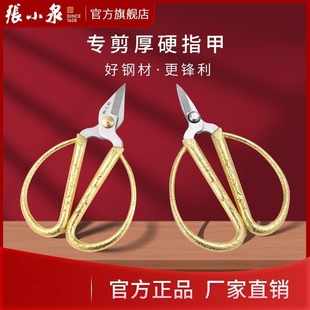 张小泉合金指甲剪刀家用美甲小剪刀去死皮剪线头剪脚趾剪子