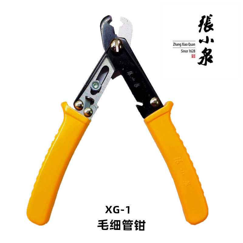 锰钢XG-1修冰箱毛细管钳张小泉