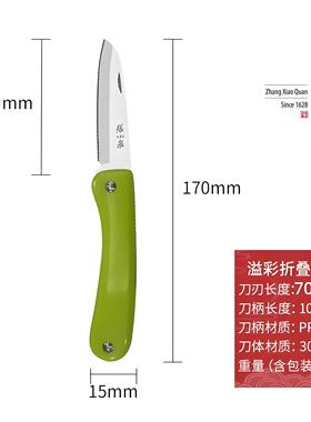 张小泉水果刀削皮刀家用刮皮多功能折叠便携削苹果神器果皮刨果刀