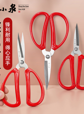 张小泉剪刀家用不锈钢大小号剪子厨房专用尖头剪纸裁缝手工HBS154