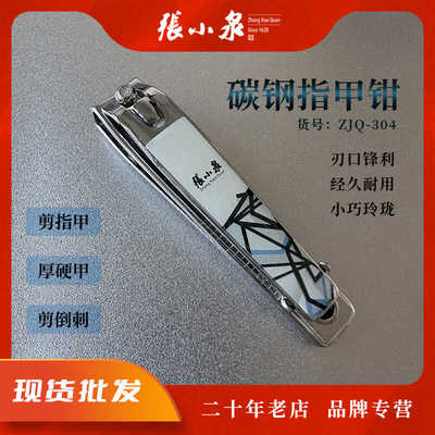 单个装碳钢弧口大号趾甲钳张小泉