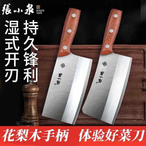 家用厨具套装正宗锋利菜刀张小泉