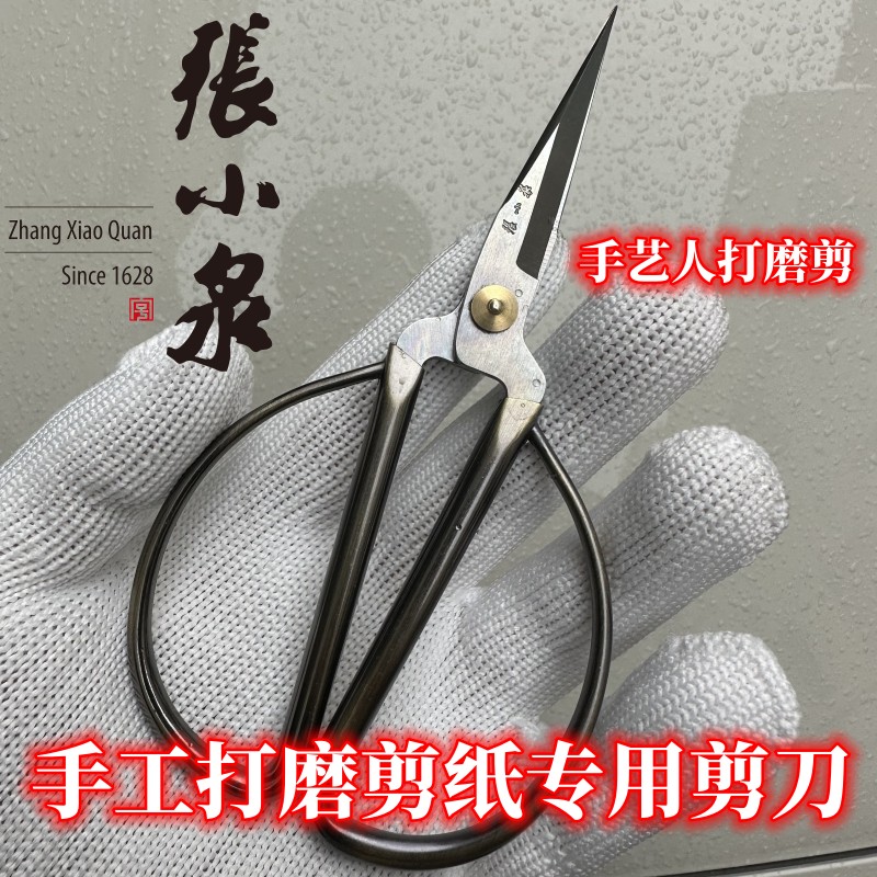 张小泉剪纸专用剪刀手工打磨专用