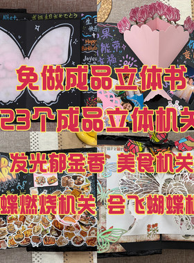 23个机关，燃烧蝴蝶会飞蝴蝶机关
