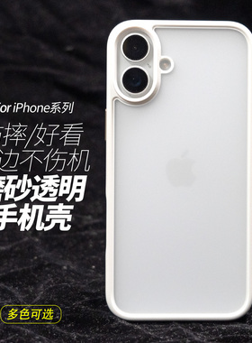 北蛙iPhone16promax磨砂透明手机壳适用于苹果16防摔保护套时尚亲肤简约不易黄iPhone17promax新your color