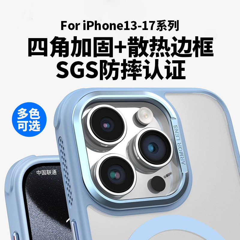 iPhone16系列散热防摔磁吸手机壳
