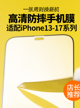 新款iPhone17Promax高清防摔手机膜防刮保护膜耐用适用于苹果17钢化膜iPhone16微缩全屏小黑边北蛙your color