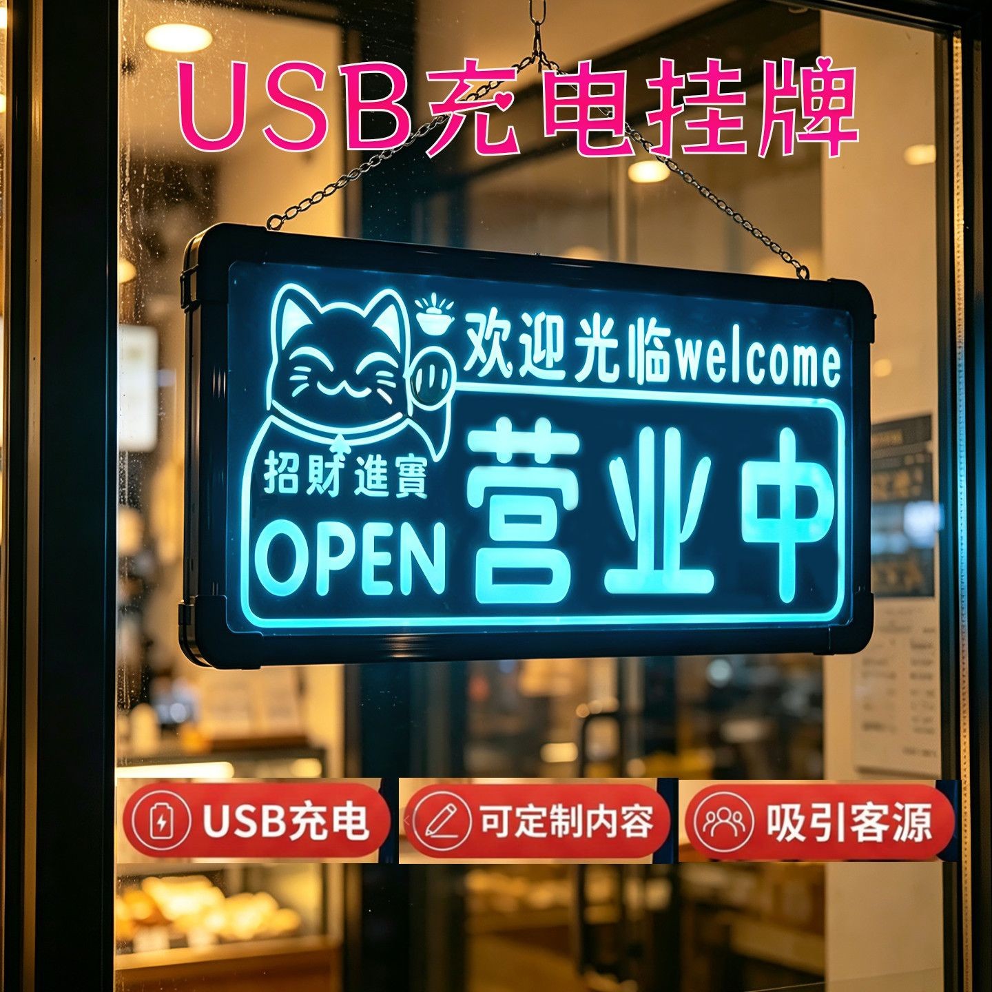 正在营业中发光充电挂牌led灯提示门牌双面定制欢迎光临夜市摆摊