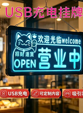 正在营业中发光充电挂牌led灯提示门牌双面定制欢迎光临夜市摆摊