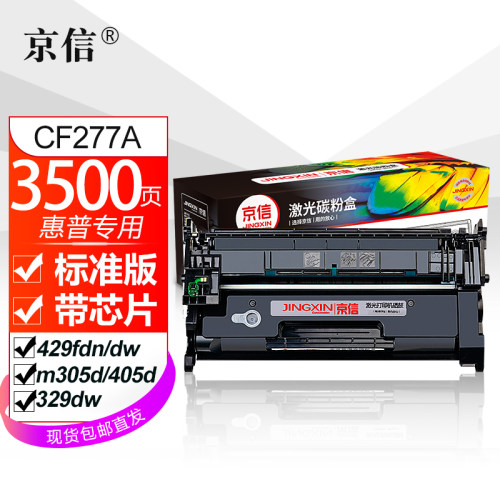 惠普cf277a易加粉一体式硒鼓