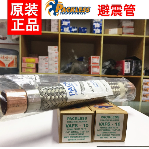 原装Packless帕利斯避震管不锈钢 VAFS-9-11-12-13-14-10-8-6-5