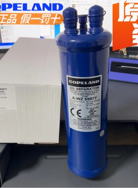 原装copeland 谷轮R410A制冷油分离器 A-WL55803C A-WZ55877