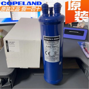 原装 copeland 谷轮R410A制冷油分离器 WZ55877 WL55803C