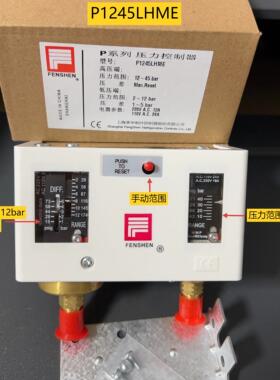 FENSHEN奉申压力控制器开关 高压R410A P1245LE P1245LHME P1245E