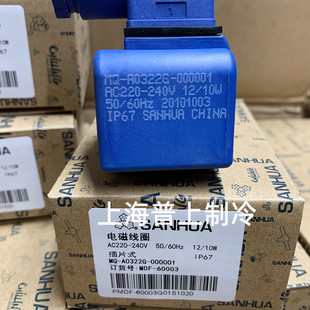 000001 sanhua 240V 三花电磁阀线圈 AC220 MDF A0322G 60003