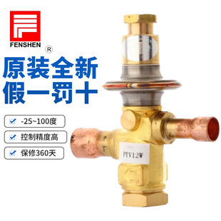 12BW 原装 空调 PTV10BW FENSHEN奉申热气旁通阀 PTV8BW