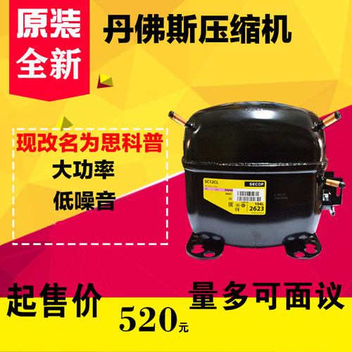 原装SECOP思科普压缩机 SC15CM/15D/12D/18CM SC21CL/18G/SC12CL