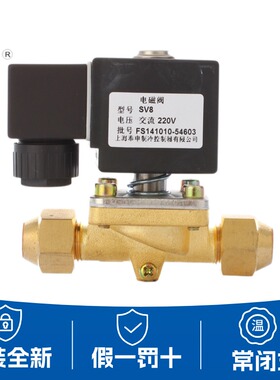 原装奉申电磁阀冷水机组冷冻库制冷配件铜螺口 SV10A/13/8/16/19